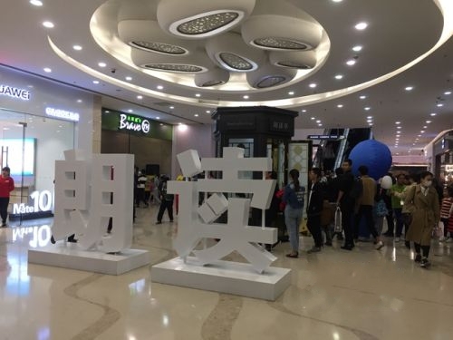 書(shū)展朗讀亭