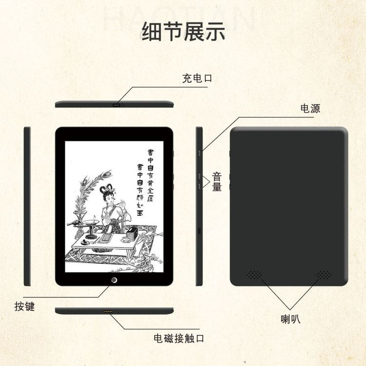 墨水屏電子書