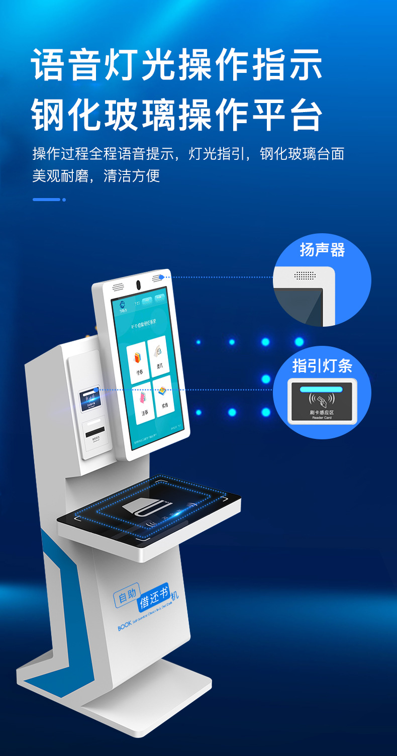自助借還書機