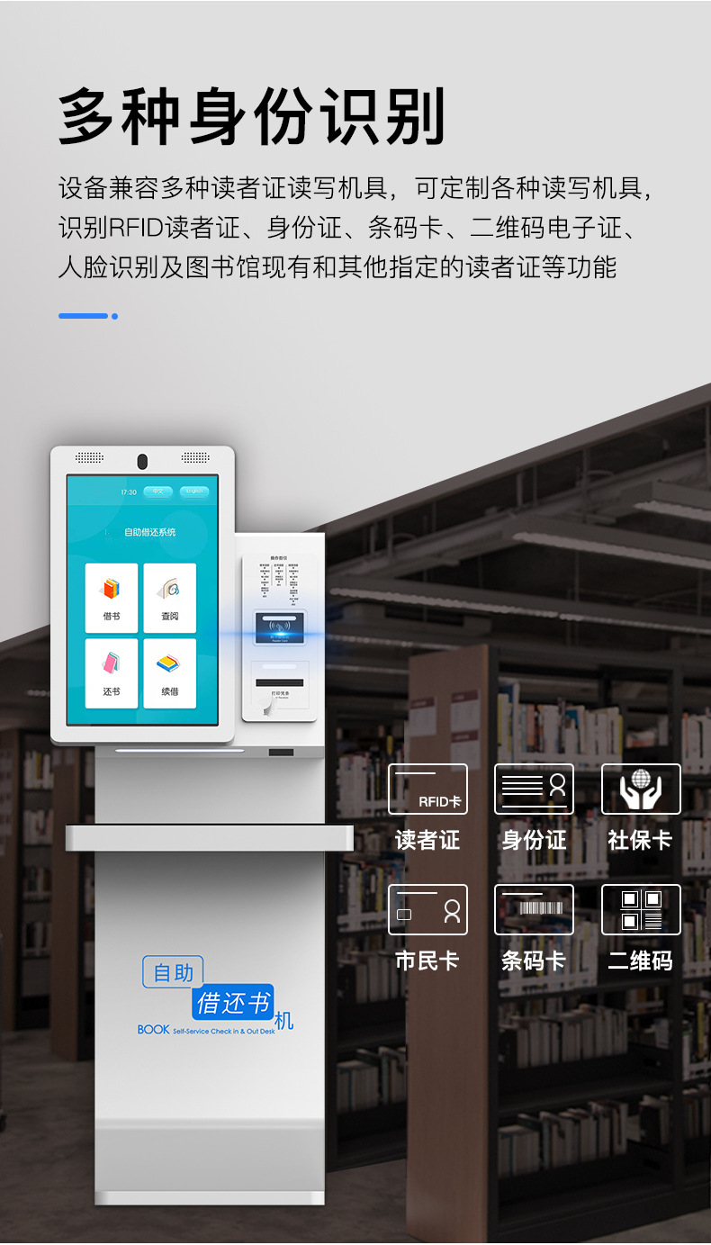 自助借還書一體機(jī)