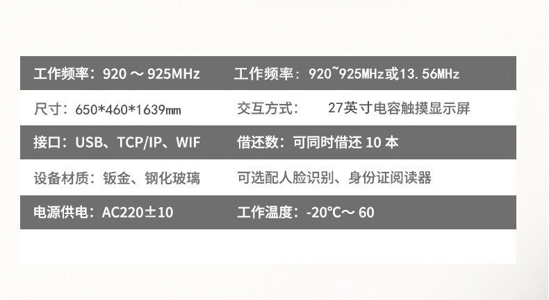 豪華型自助借還書機(jī)