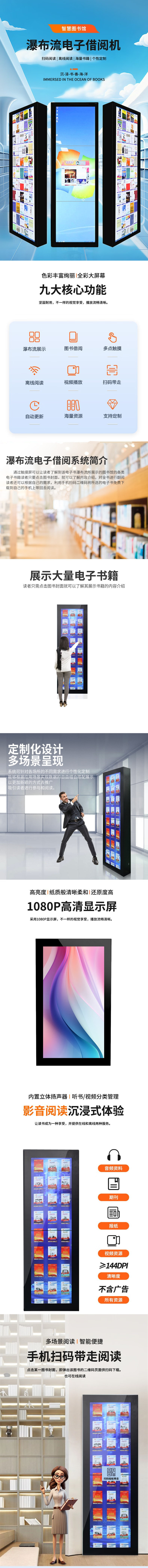 瀑布流電子閱讀機