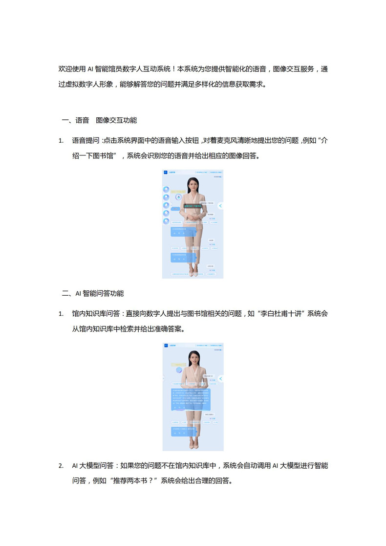 AI館員數(shù)字人